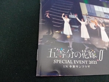 五等分の花嫁∬ SPECIAL EVENT 2021 in 中野サンプラザ(Blu-ray Disc)_画像2