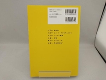 この1冊で合格! 丸山紀代のITパスポート テキスト&問題集 丸山紀代_画像2