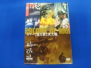 DVD カラーで見る第2次大戦 DVD BOX