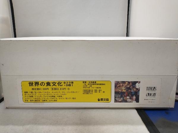 2023年最新】Yahoo!オークション -世界の食文化の中古品・新品・未使用