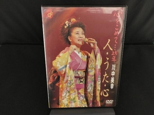 DVD 心をこめて…25年 川中美幸 人・うた・心