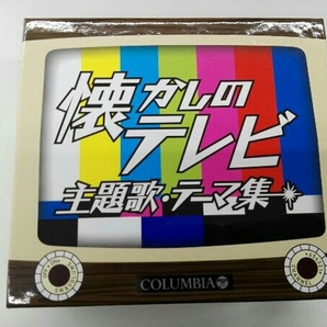 (オムニバス) CD 懐しのテレビ主題歌・テーマ集(5CD)の画像1