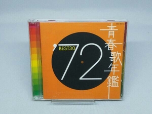 【CD】青春歌年鑑 '72 BEST30 (オムニバス)(青春歌年鑑)