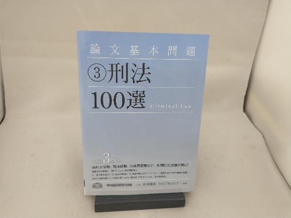 2023年最新】Yahoo!オークション -論文基本問題の中古品・新品・未使用