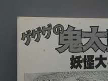 ゲゲゲの鬼太郎 妖怪大事典 講談社 ポケット百科シリーズ46_画像6