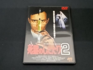 (ジェフリー・コムズ) DVD 死霊のしたたり2