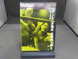 アントニオ猪木名勝負十番 III／アントニオ猪木ストロング小林坂口征二大木金太郎ヒロマツダはぐれ国際軍団前田日明長州力