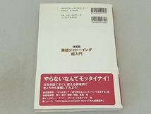 決定版 英語シャドーイング超入門 玉井健_画像2