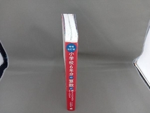 小学校6年分の算数が教えられるほどよくわかる 増補改訂版 小杉拓也_画像3