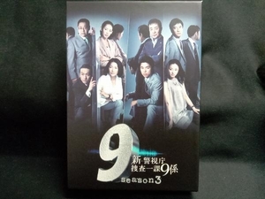 DVD 新・警視庁捜査一課9係 season3 DVD-BOX