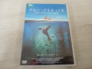 DVD ブルー・プラネット BBCオリジナル完全版