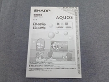 【1円スタート】SHARP AQUOS LC-46W9 液晶テレビ(※▲佐21-08-22)_画像7