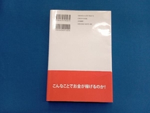 朝晩30分好きなことで起業する 新井一_画像2