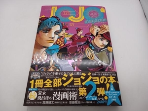 JOJO magazine(2022 WINTER) 荒木飛呂彦 集英社 店舗受取可