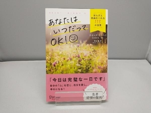 あなたはいつだってOK!安らぎと自由をくれる115の言葉 ルイーズ・L.ヘイ