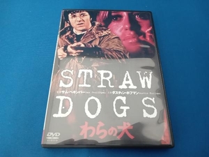 DVD わらの犬