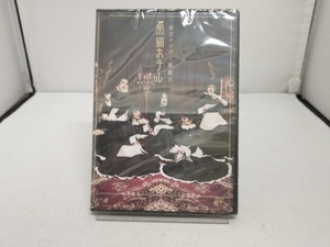 未開封　DVD 黒猫ホテル