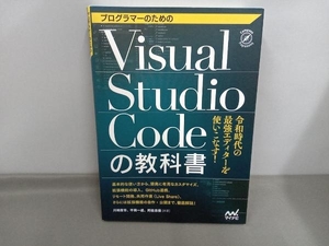 Visual Studio Codeの教科書 川崎庸市