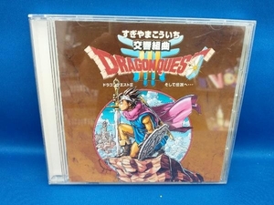 すぎやまこういち CD 交響組曲「ドラゴンクエスト」