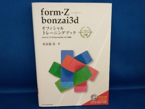 form・Z+bonzai3dオフィシャルトレーニングブック 鳥谷部真(管B)