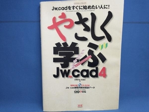 やさしく学ぶJw_cad 4 情報・通信・コンピュータ