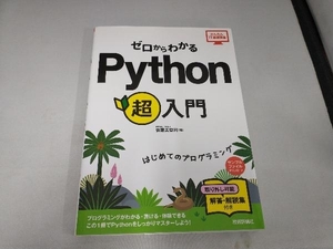  Zero из понимать Python супер введение Sato прекрасный . выгода 
