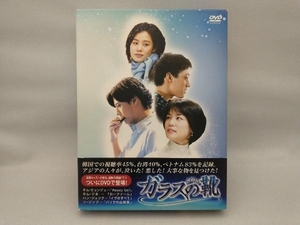 【ヤケや汚れ・擦れ等、全体的な傷みあり】 DVD ガラスの靴 DVD-BOX Vol.1