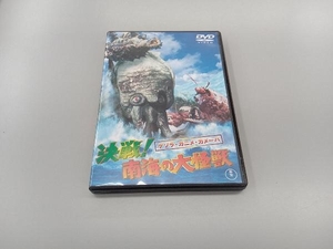 DVD ゲゾラ・ガニメ・カメーバ 決戦!南海の大怪獣 [東宝DVD名作セレクション]