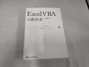 Excel VBAの教科書 古川順平