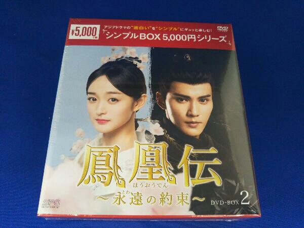 2023年最新】ヤフオク! -鳳凰伝の中古品・新品・未使用品一覧