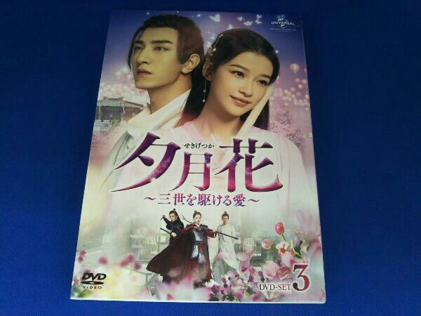 2024年最新】Yahoo!オークション -夕月花(DVD)の中古品・新品・未使用品一覧 2024年最新】Yahoo!オークション -夕月花(DVD)の中古品・新品・未使用品一覧