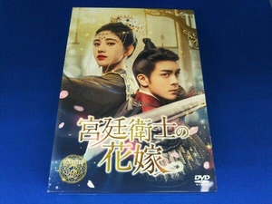 DVD 宮廷衛士の花嫁 DVD-SET3