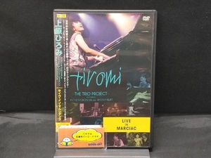 【ジャケット色焼けあり】上原ひろみ DVD ライヴ・イン・マルシアック