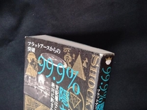 99.9%隠された歴史 フラットアースからの突破 レックス・スミス_画像2