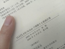 MATLAB/Scilabで理解する数値計算 桜井鉄也_画像4
