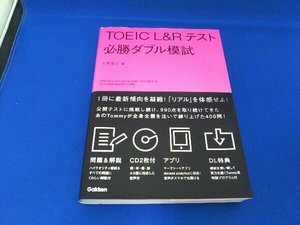 TOEIC L&Rテスト 必勝ダブル模試 大里秀介