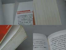 CAD利用技術者試験 3次元公式ガイドブック [平成27年度版] (コンピュータソフトウェア協会)_画像6