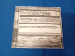 ＧＲＥＡＴＥＳＴ ＷＯＯＤＳ／大森洋平