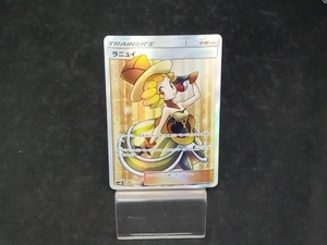 ラニュイ(160/150) SR ポケモンカードゲーム