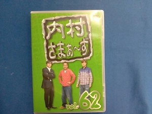 DVD 内村さまぁ~ず vol.62