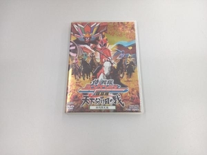 DVD 銀幕版 侍戦隊シンケンジャー 天下分け目の戦 特別限定版