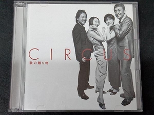 サーカス CD サーカス ゴールデン☆ベスト 歌の贈り物