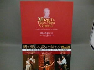 【Blu-ray】Mozart's Three Major Operas　最良の教養としてモーツァルトの3大オペラ　Blu-ray3枚付き　集英社