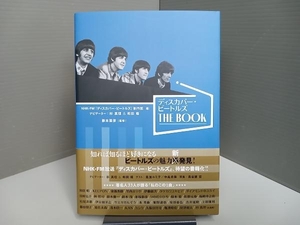 ディスカバー・ビートルズ THE BOOK NHK‐FM『ディスカバー・ビートルズ』制作班