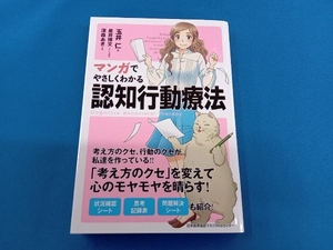 マンガでやさしくわかる認知行動療法 玉井仁