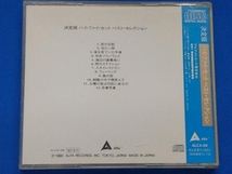 ハイ・ファイ・セット CD ベスト・セレクション_画像3