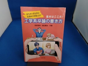 工学系卒論の書き方 別府俊幸