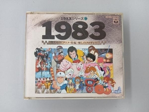 ジャンク 【ケースひび割れ,盤面キズ有りのため】CD 19××シリーズ9 1983 僕たちのアニメ・特撮 懐かしのメロディー