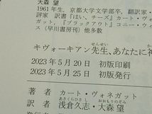 キヴォーキアン先生、あなたに神のお恵みを カート・ヴォネガット_画像4