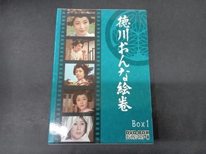 DVD 徳川おんな絵巻 DVD-BOX1 デジタルリマスター版